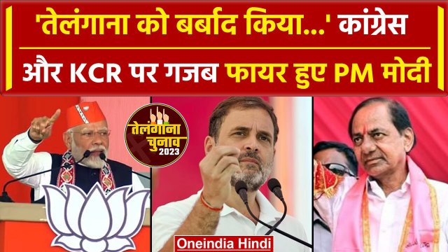 Telangana election 2023: Congress और KCR पर जमकर बरसे PM Narendra Modi | वनइंडिया हिंदी