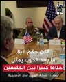 رغم الاصطفاف الأمريكي مع إسرائيل.. خلاف بين واشنطن وتل أبيب حول حكم غزة