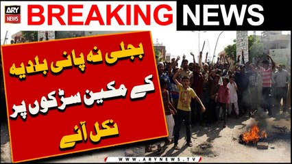 Bijli Nah Pani Baldia Ke Makeen Sarkon Par Nikal Aaye