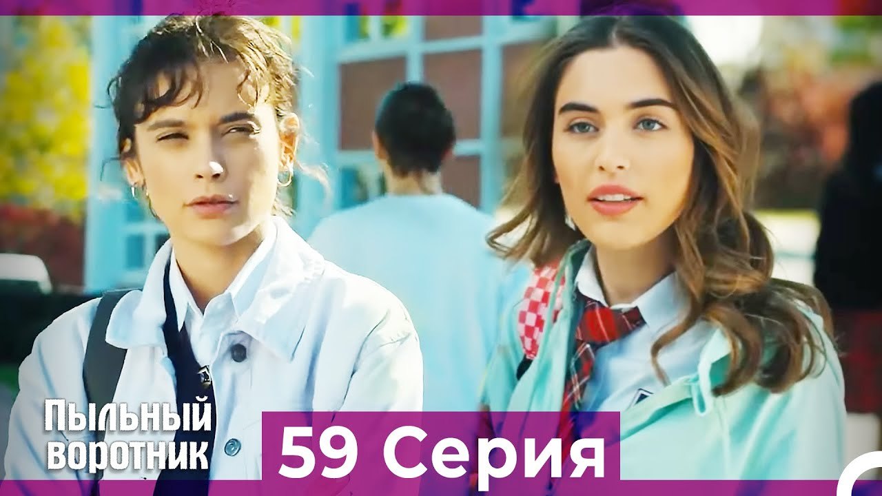 Пыльный воротник 59 Серия (Русский Дубляж)