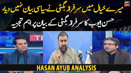 Mere Khayaal Mein Sarfraz Bugti Ne Siyasi Bayan Nahi Diya, Hasan Ayub Analysis