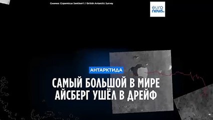 Масштабный айсберг площадью 4000 км² начал дрейф ❄️