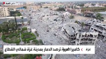 كاميرا العربية ترصد الدمار بمدينة غزة شمالي القطاع
