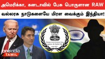 India-வின் உளவு அமைப்பான Raw மீது தொடர்ந்து குற்றம் சாட்டும் வல்லரசு நாடுகள்