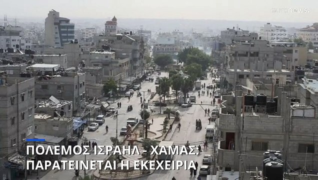 Επέστρεψαν 11 Ισραηλινοί όμηροι - Συμφωνία για παράταση της εκεχειρίας στη Γάζα