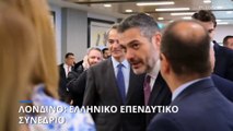 Κ. Μητσοτάκης στο Ελληνικό Επενδυτικό Συνέδριο στο Λονδίνο: Έχουμε ισχυρή εντολή για μεταρρυθμίσεις