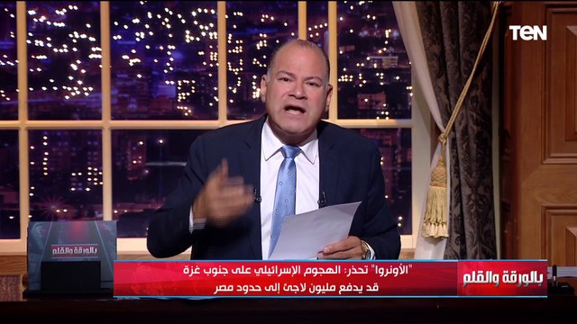 الأونروا تحذر الهجوم الإسرائيـ ـلي على جنوب غزة سيدفع مليون لاجئ إلى حدود مصر.. الديهي: الوضع كارثي