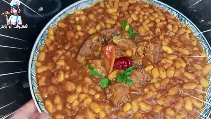 سر تحضير لوبيا البيضاء جربي هذ طريقة و ماغداش تندمي عليها