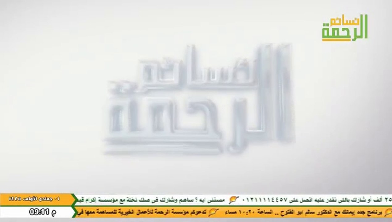 الشيخ محمد حسان - جبريل يسأل والنبي يجيب - قناة الرحمة