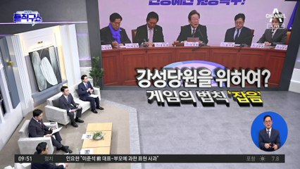 민주당 당무위, ‘대의원제 축소’ 의결 강행