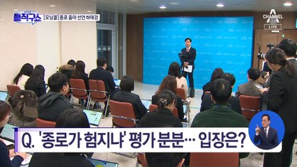 하태경 ‘서울 종로 출마 선언’에…與 지도부 ‘당혹’