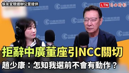 拒辭中廣董座引NCC關切 趙少康：怎知我選前不會有動作？（侯友宜競選辦公室提供）