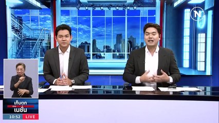 รมว.พณ. Kick off เงินช่วยเกษตรกรไร่ละ 1,000 บาท | เก็บตกจากเนชั่น | 28 พ.ย. 66 | PART 3