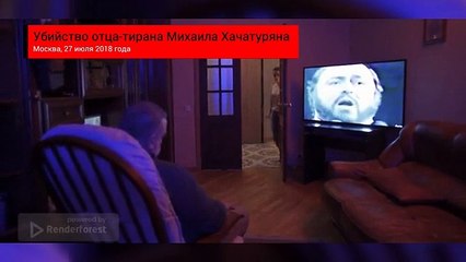 Социальный ролик про убийство домашнего тирана