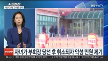 [뉴스현장] 교육당국 '교권침해 학부모' 잇달아 강력 대응…이유는?