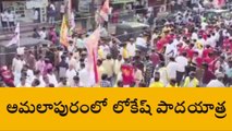 కోనసీమ జిల్లా: అమలాపురంలో లోకేష్... భారీగా పోటెత్తిన జనం