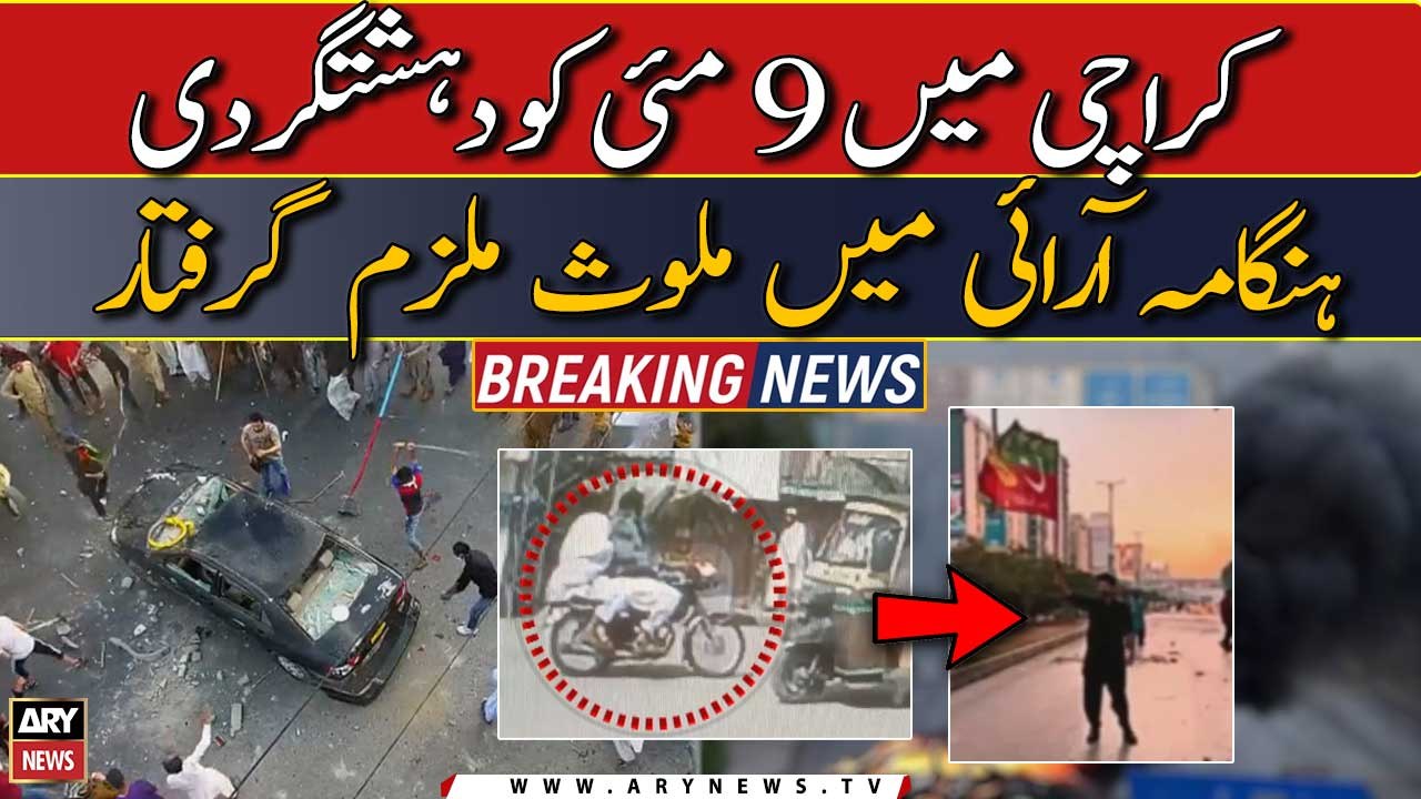9 May hamlon mei mulawais ek aur mulzim giraftar