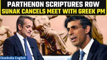 UK PM Rishi Sunak cancels meet with Greek PM amid row over Parthenon sculptures | Oneindia News