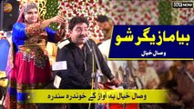 Bia Mazigar Sho | Wisal Khayal | Pashto Best Song 2023