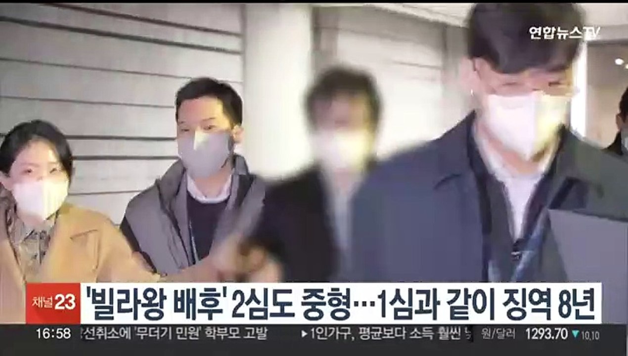 '빌라왕 배후' 2심도 중형…1심과 같이 징역 8년