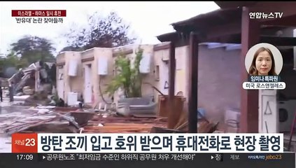 '반유대주의' 논란 머스크, 이스라엘 방문…"하마스 제거돼야"