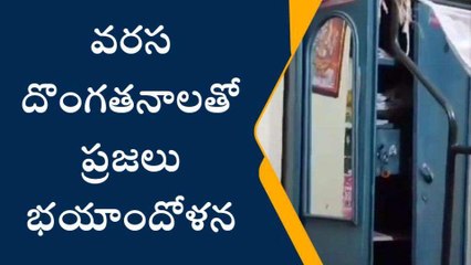 కర్నూలు జిల్లా: వరుస దొంగతనాలు... భయాందోళనలో ప్రజలు