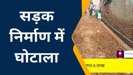 फिरोजाबाद: सडक के निर्माण में अनियमितता का आरोप, निवासियों ने जताया आक्रोश