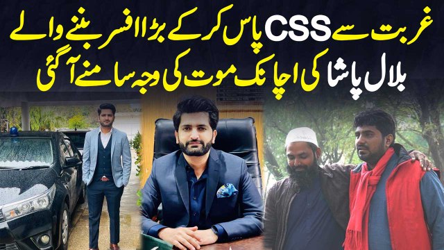 Bilal Pasha CSS Officer Death - CSS Kar Ke Officer Banne Wale Bilal Pasha Ki Heart Attack Se Death