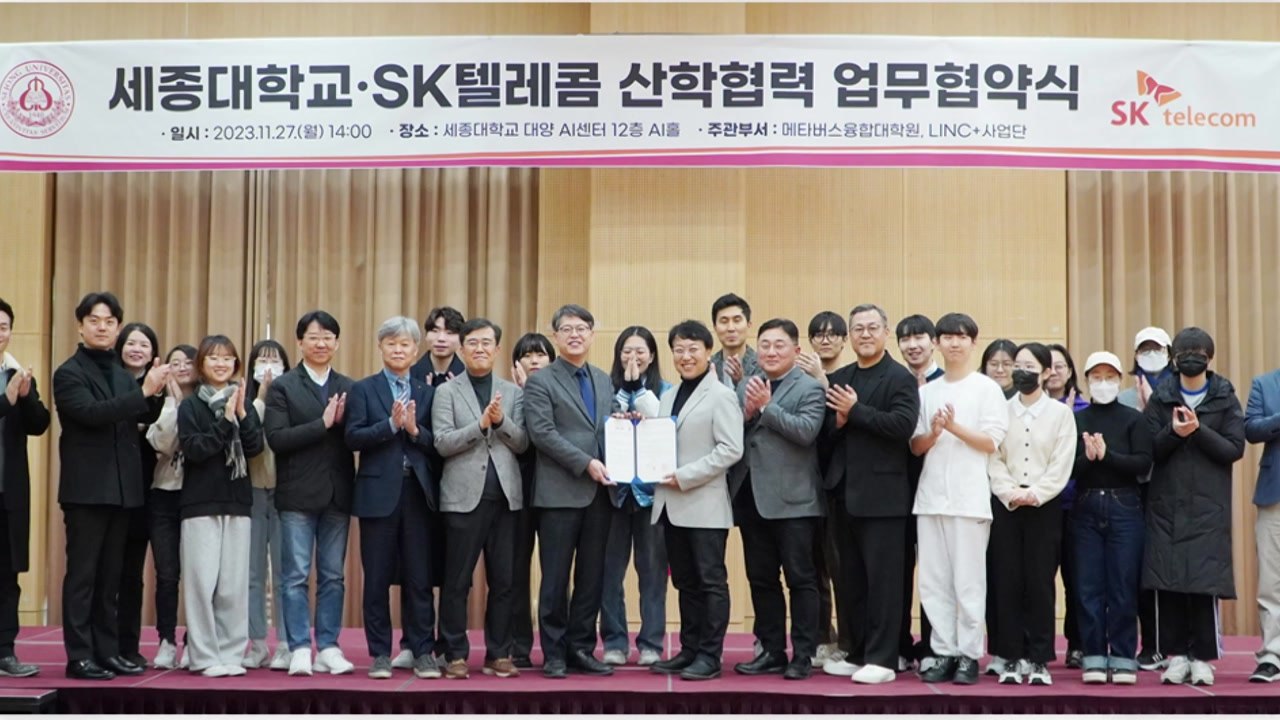 [기업] SKT, 세종대와 산학협력 MOU 체결..."AI 인재 육성" / YTN