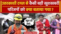 Uttarkashi Tunnel Rescue: उत्तरकाशी टनल में Rat Miners ने किया कैसा कमाल | Silkyara | वनइंडिया हिंदी