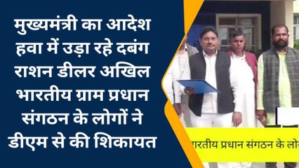 मैनपुरी: मुख्यमंत्री का आदेश हवा में उड़ा रहे दबंग राशन डीलर, डीएम से की शिकायत