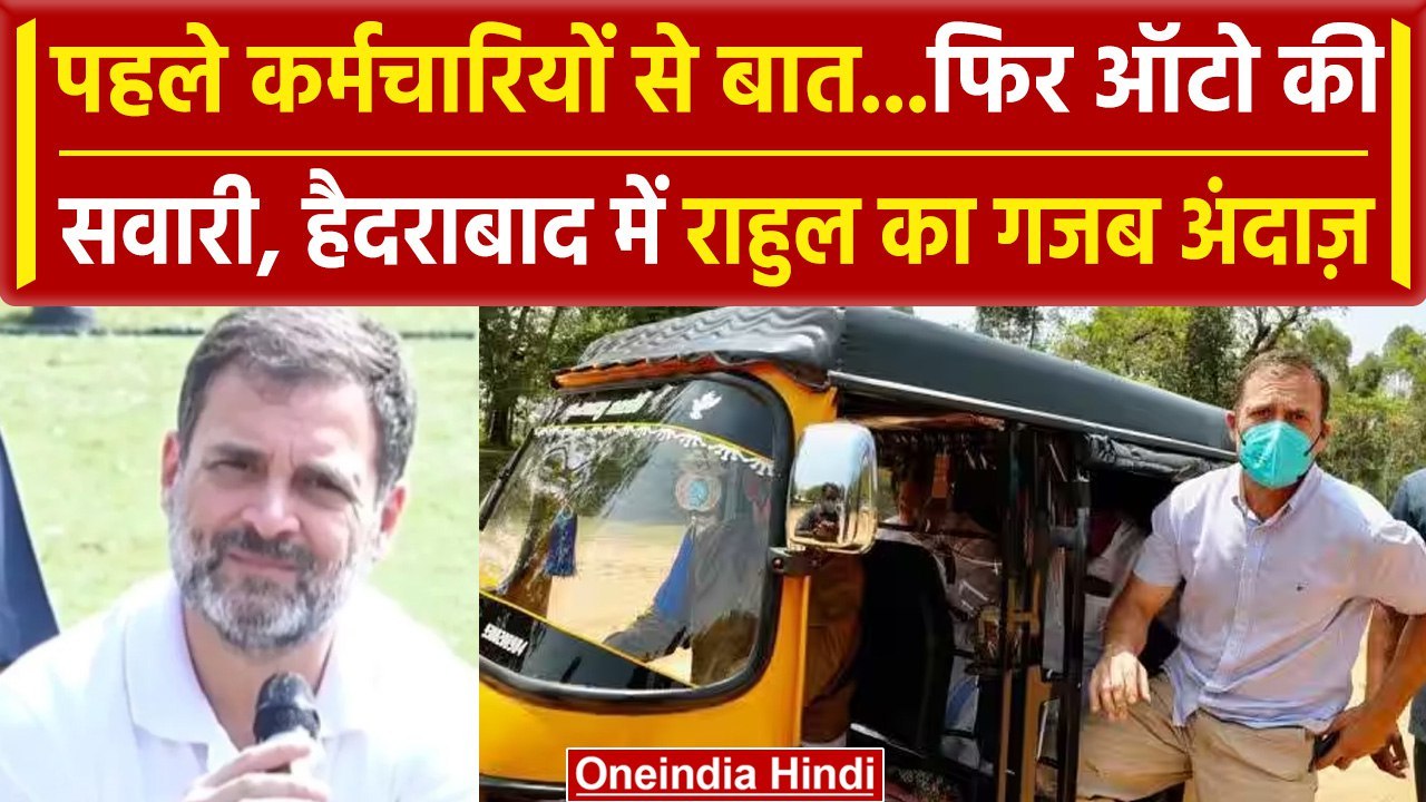 Rahul Gandhi ने की Auto Rickshaw की सवारी, देखें Video | Telangana ...