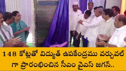 కర్నూలు జిల్లా: 12 ఎకరాల్లో విద్యుత్ ఉపకేంద్రం... పవర్ కట్‌‌కు చెక్..!