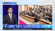 이준석, 인요한 사과에 “무슨 말인지…”