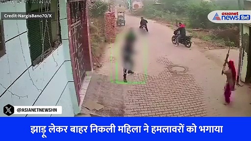 हरियाणा: सरेआम युवक पर फायरिंग, झाड़ू लेकर निकली महिला ने हमलावरों को दौड़ाया, देखें CCTV Video