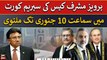 Hearing of Pervez Musharraf case in Supreme Court adjourned till January 10