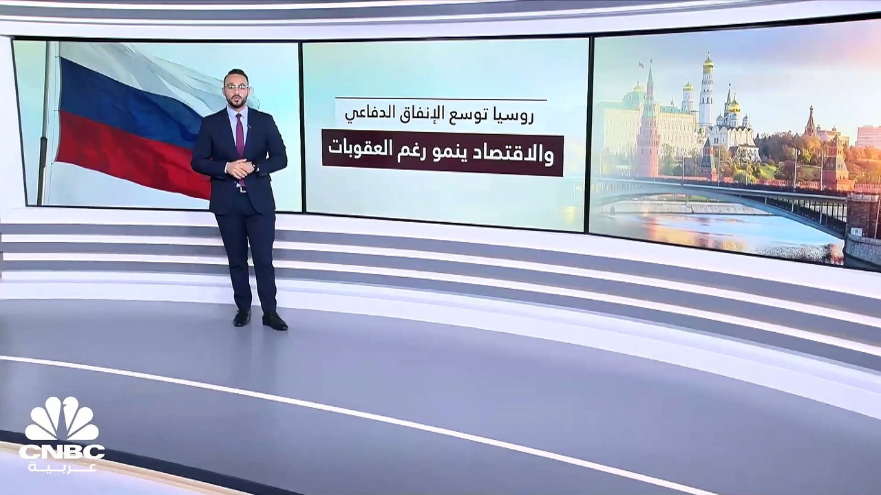 روسيا ترفع الإنفاق الدفاعي في 2024 بنسبة 70%