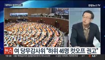 [뉴스프라임] 여 '총선 물갈이' 시동…민주, 선거제 놓고 내홍