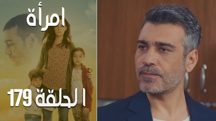 مسلسل امرأة الموسم 2 - الحلقة 82‎