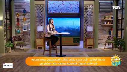 مدرسة أونلاين.. شاب مصري يقدم للطلاب الفلسطينيون دروساً مجانية في كافة السنوات التعليمية