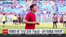 황의조 불법촬영 2차 가해 논란…사실이면 '가중처벌'