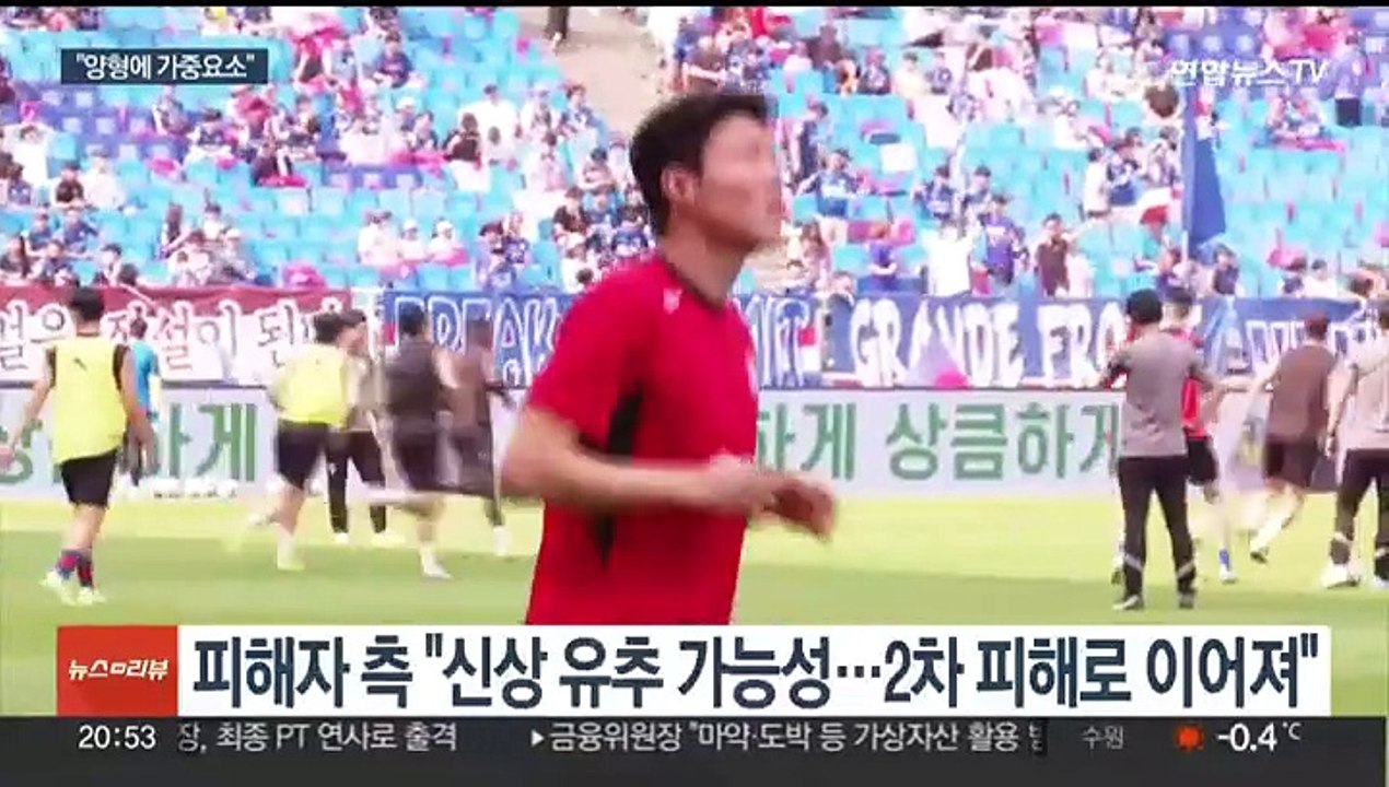 황의조 불법촬영 2차 가해 논란…사실이면 '가중처벌'