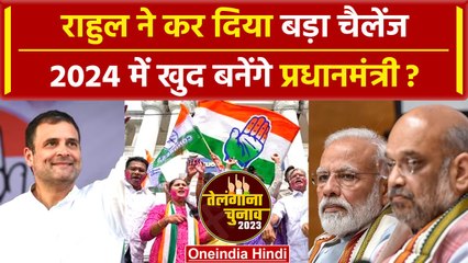 Telangana election 2023: Rahul Gandhi ने बताए दो लक्ष्य, PM Modi को हराने का चैलेंज | वनइंडिया हिंदी
