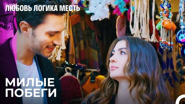 Эсра И Озан На Отдыхе На Острове - Любовь Логика Месть 60 Серия