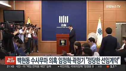 백현동 수사무마 의혹 임정혁·곽정기 "정당한 선임계약"