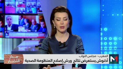 مدار الأخبار - الظهيرة - 28/11/2023