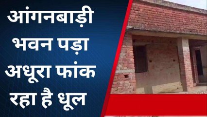 संतकबीर नगर: 3 साल से आंगनबाड़ी केंद्र को निर्माण का इंतजार, जिम्मेदार बेखबर