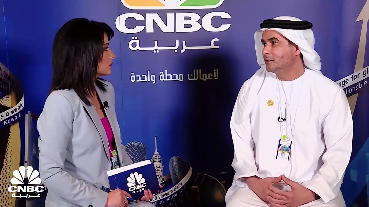 النائب التنفيذي للرئيس لقطاع تطوير الأعمال في هيئة كهرباء مياه دبي "ديوا" لـ CNBC عربية: سندرج بعض مشاريعنا في المنصة الجديدة الخاصة بالأرصدة الكربونية في سوق دبي المالي