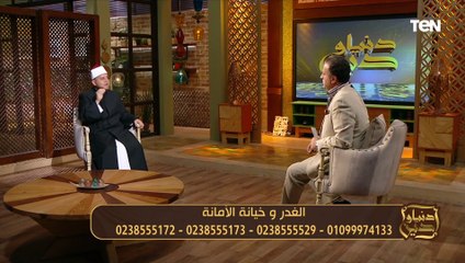 الشيخ وليد العويسي: عدم الأمان سبب رئيسي في انتشار الغدر وخيانة الأمانة