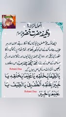 wazifa hazrat khizar ali salam | preshani khatam kerne ki dua | anmol khazana